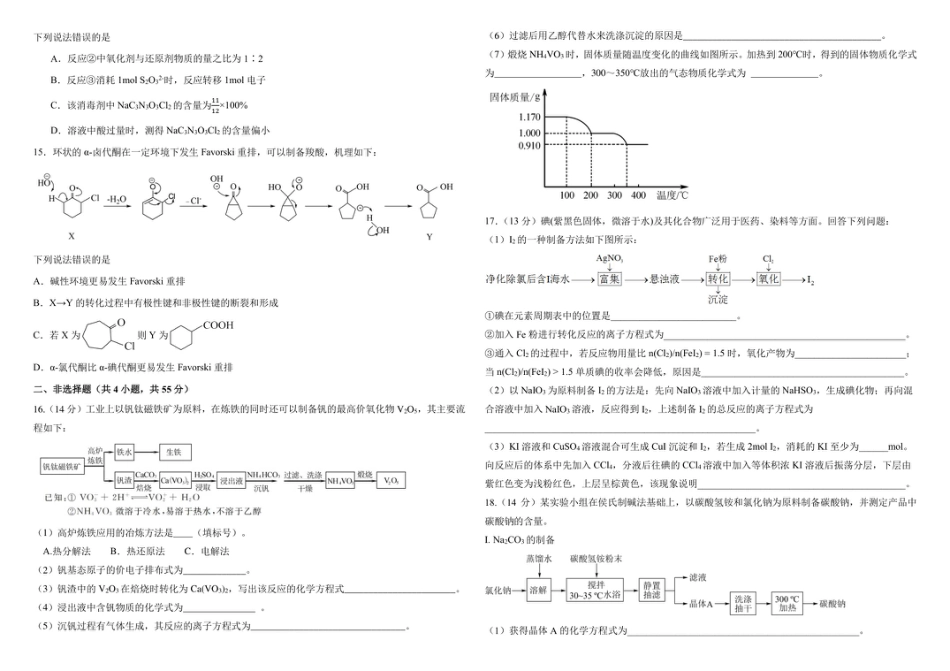 黑龙江省哈尔滨师范大学附属中学2025-2026学年高三上学期10月月考化学试题（含答案）_化学试题1.pdf_第3页