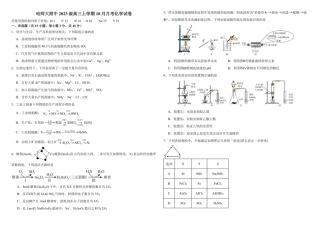 黑龙江省哈尔滨师范大学附属中学2025-2026学年高三上学期10月月考化学试题（含答案）_化学试题1.pdf
