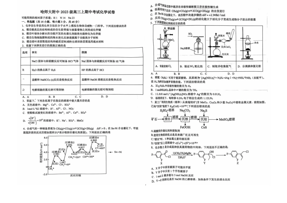 黑龙江省哈尔滨师范大学附属中学2026届高三上学期期中考试化学试题.pdf_第1页