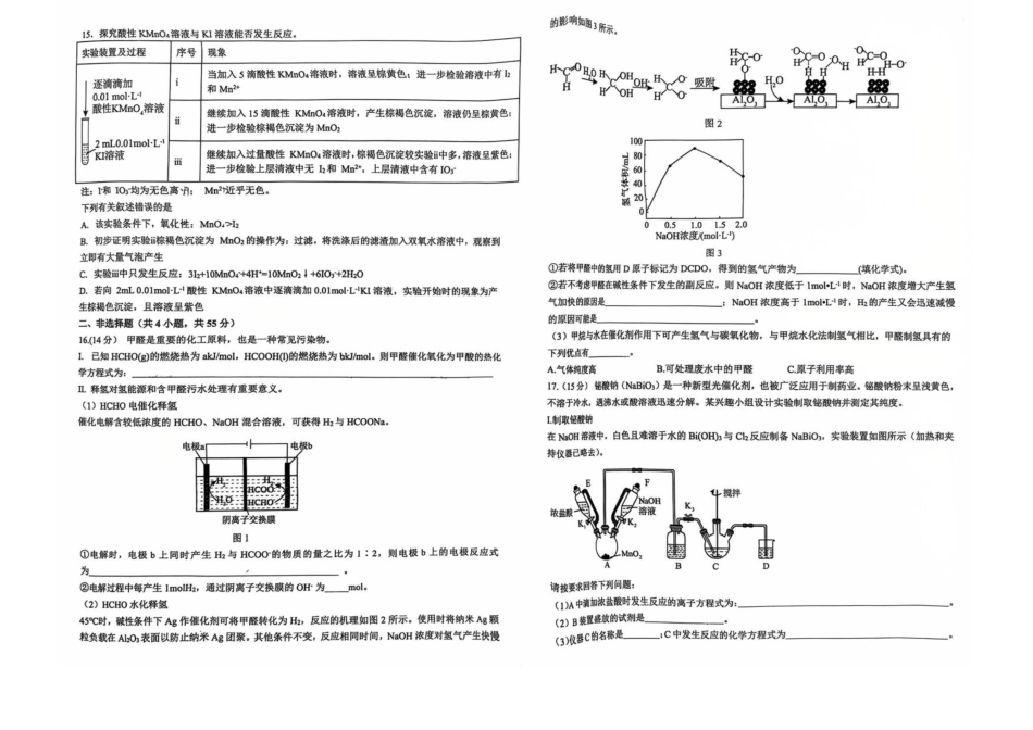 黑龙江省哈尔滨师范大学附属中学2026届高三上学期期中考试化学试题.pdf_第3页