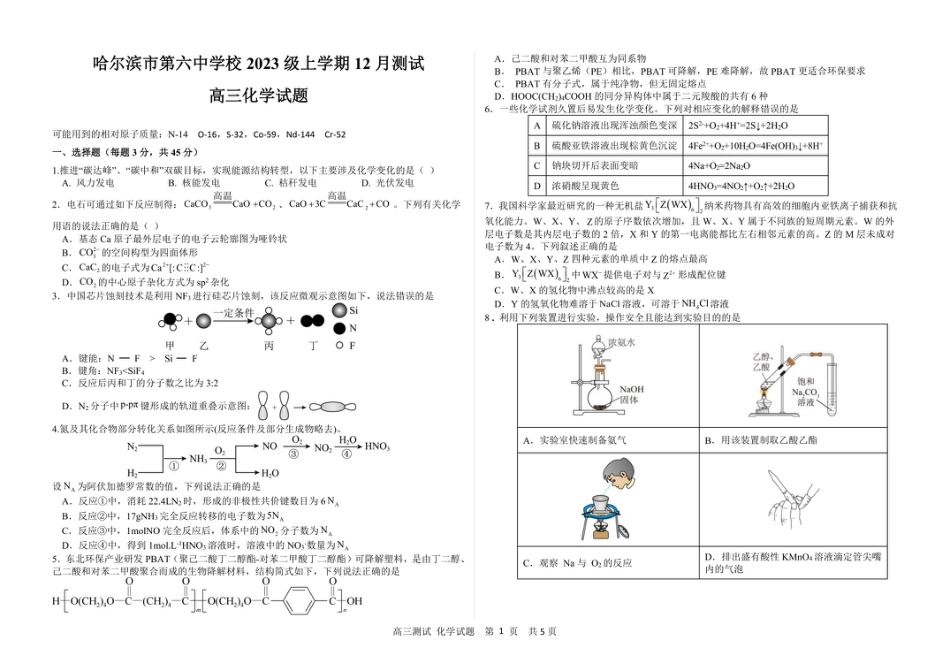 黑龙江省哈尔滨市第六中学校2025-2026学年高三上学期12月月考化学试题（含答案）_高三化学月考试卷.pdf_第1页
