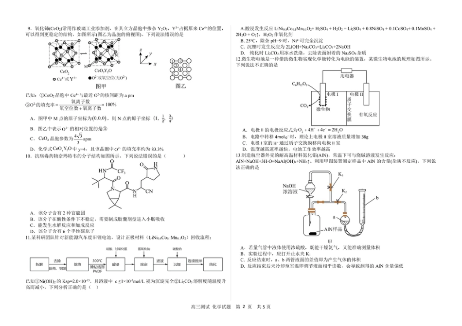 黑龙江省哈尔滨市第六中学校2025-2026学年高三上学期12月月考化学试题（含答案）_高三化学月考试卷.pdf_第2页