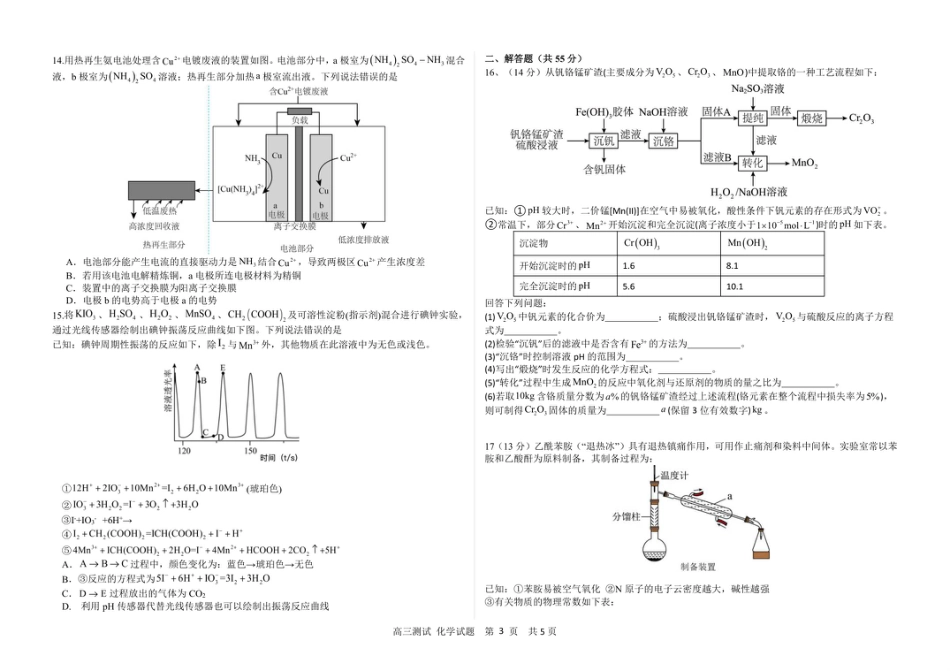 黑龙江省哈尔滨市第六中学校2025-2026学年高三上学期12月月考化学试题（含答案）_高三化学月考试卷.pdf_第3页