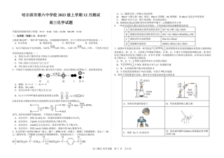 黑龙江省哈尔滨市第六中学校2025-2026学年高三上学期12月月考化学试题（含答案）_高三化学月考试卷.pdf