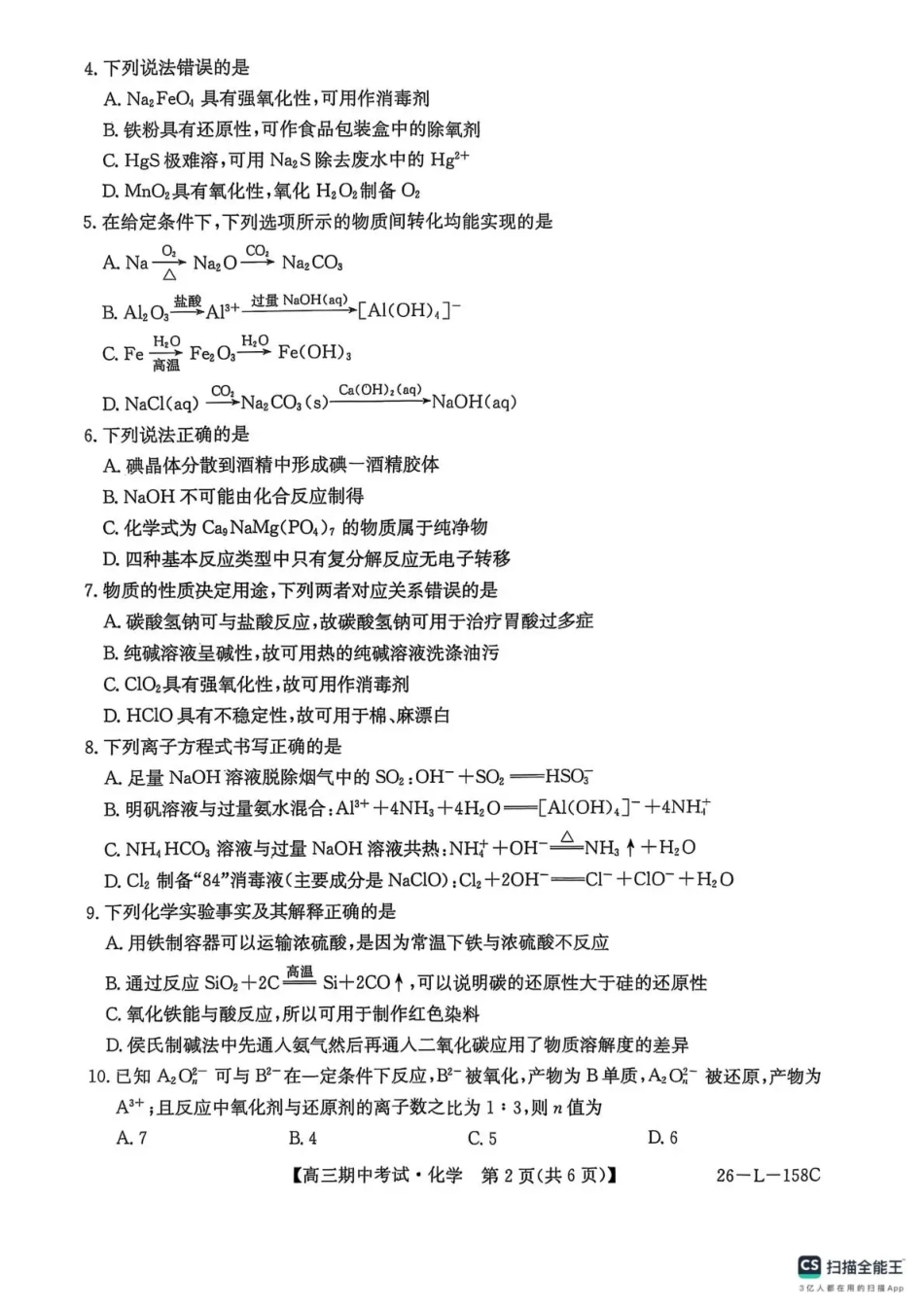 黑龙江省齐齐哈尔市普通高中联谊学校2025-2026学年高三上学期期中考试（全科）_化学试卷(26-L-158C) .pdf_第2页