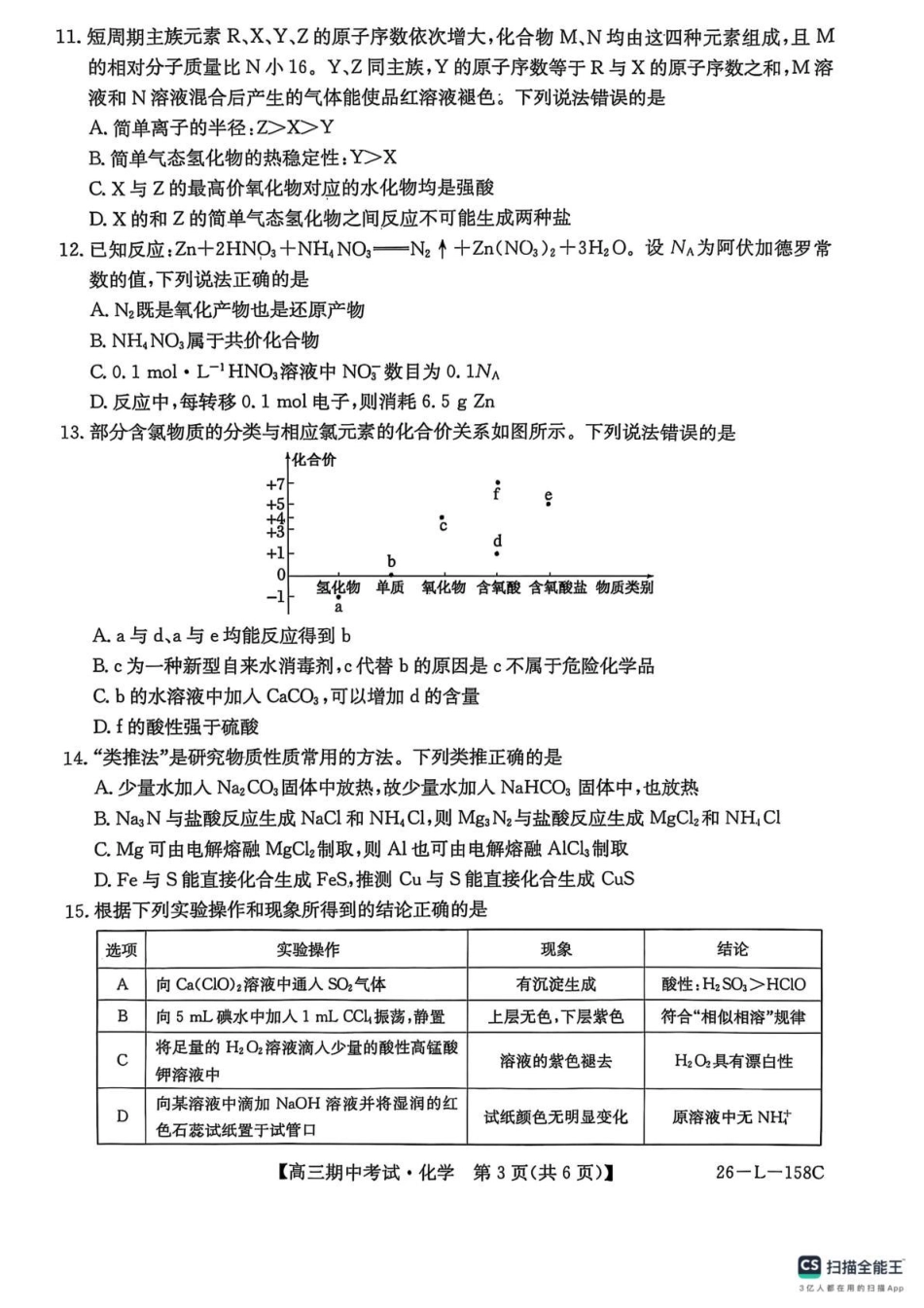 黑龙江省齐齐哈尔市普通高中联谊学校2025-2026学年高三上学期期中考试（全科）_化学试卷(26-L-158C) .pdf_第3页