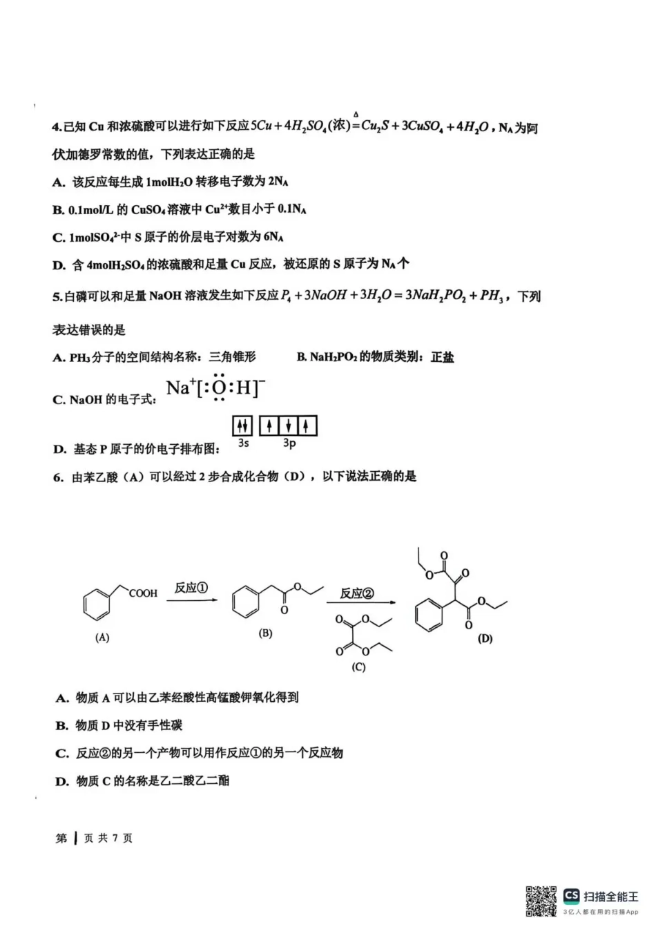 衡水中学2025-2026学年度高三年级上学期综合素质评价四化学.pdf_第2页