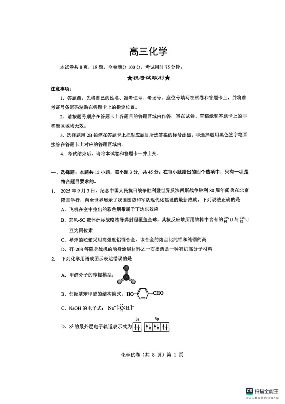 湖北楚天协作体2026届高三上学期12月月考化学试卷.pdf_第1页