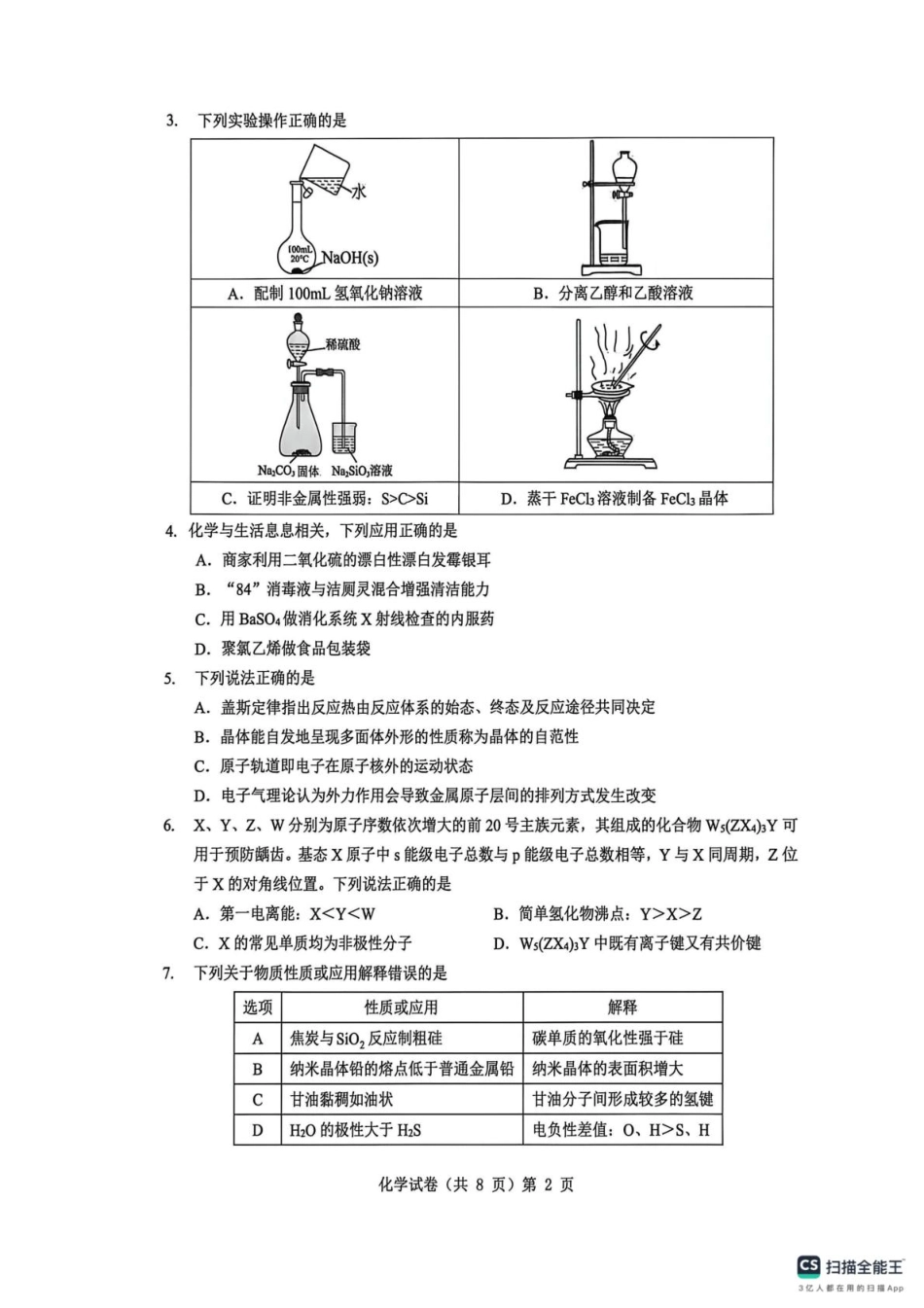 湖北楚天协作体2026届高三上学期12月月考化学试卷.pdf_第2页