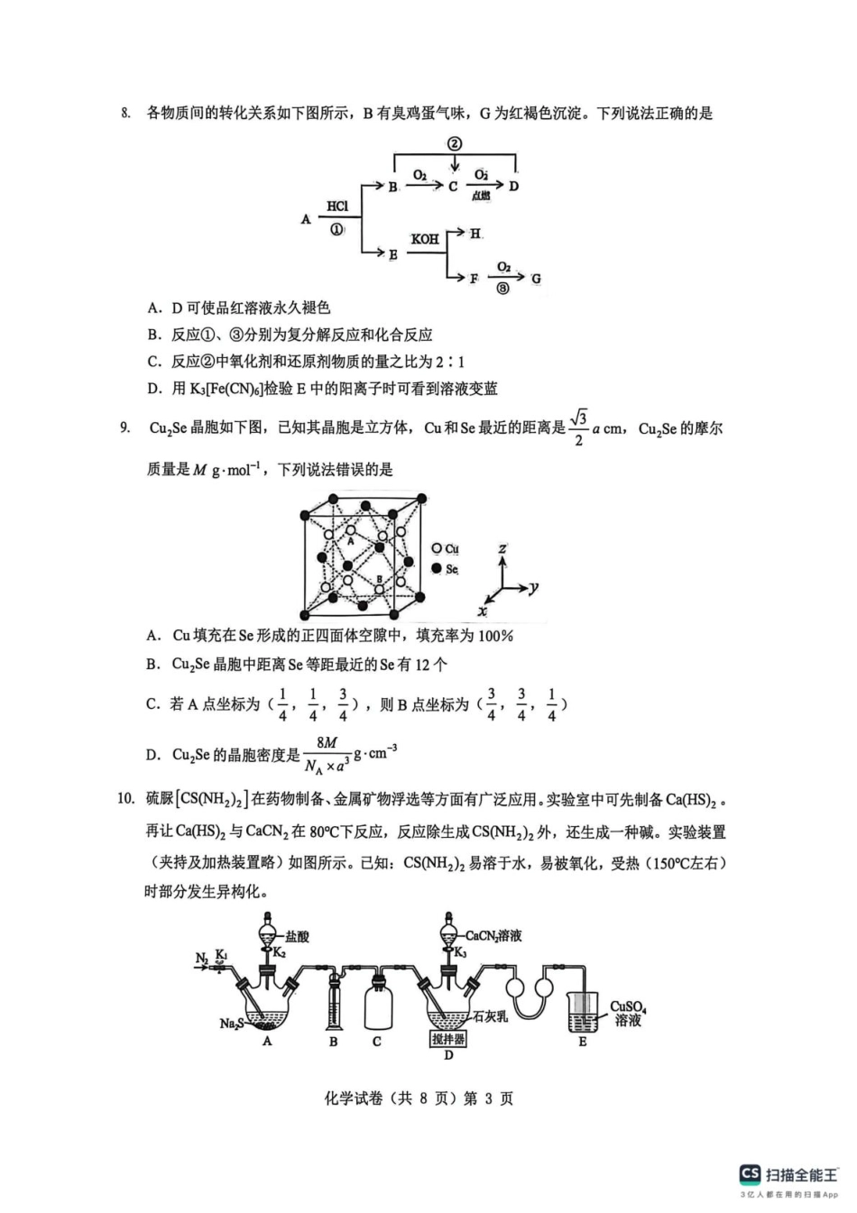 湖北楚天协作体2026届高三上学期12月月考化学试卷.pdf_第3页