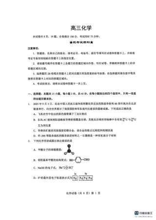 湖北楚天协作体2026届高三上学期12月月考化学试卷.pdf