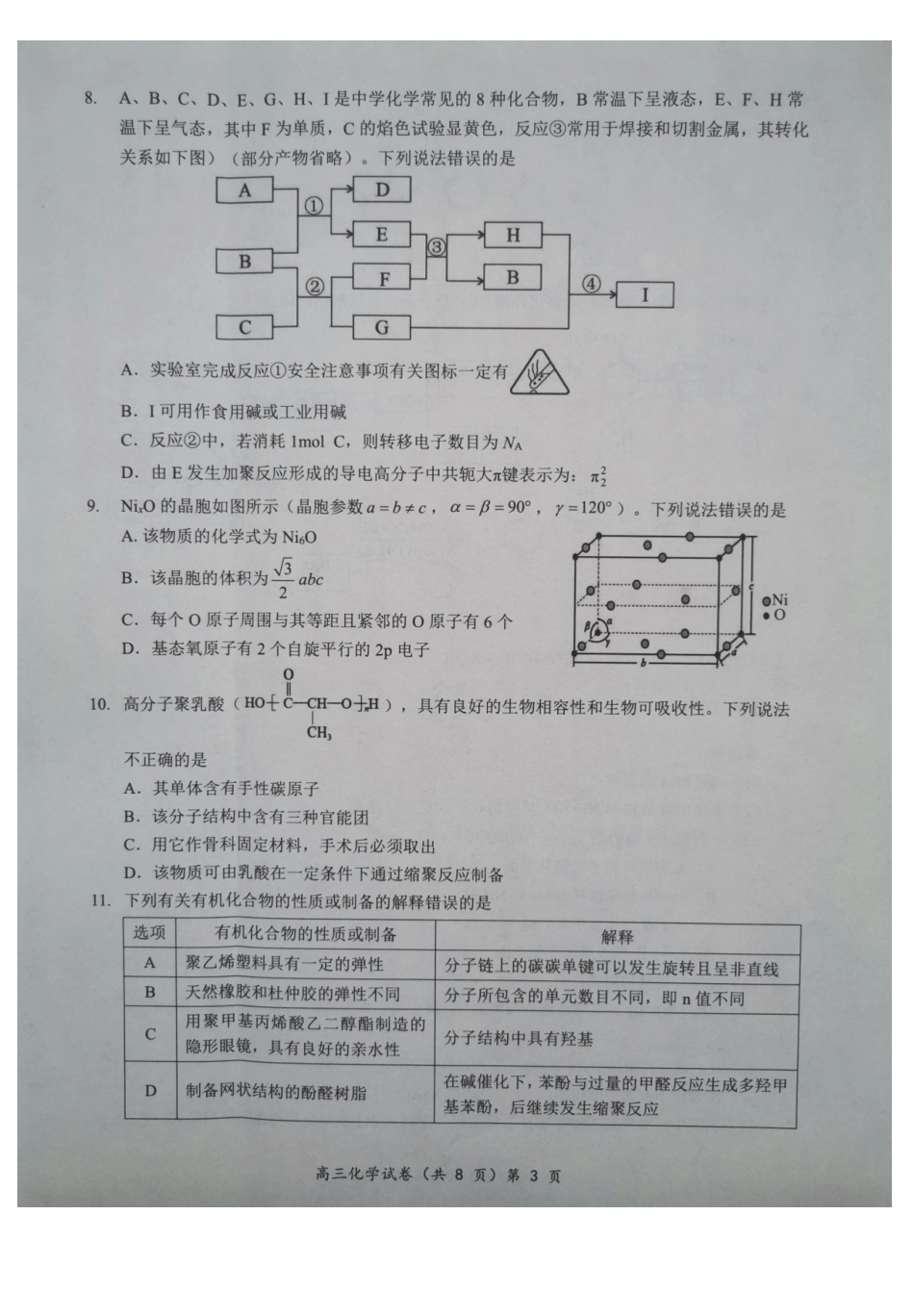 湖北楚天协作体联考2026届高三上学期11月期中化学试题.pdf_第3页