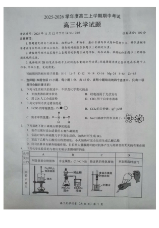 湖北楚天协作体联考2026届高三上学期11月期中化学试题.pdf