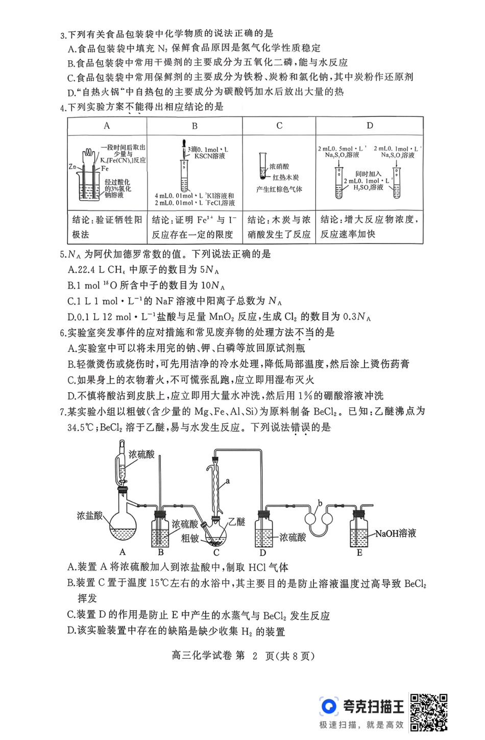 湖北黄冈市部分高中2026届高三上学期期中考试化学试题.pdf_第2页
