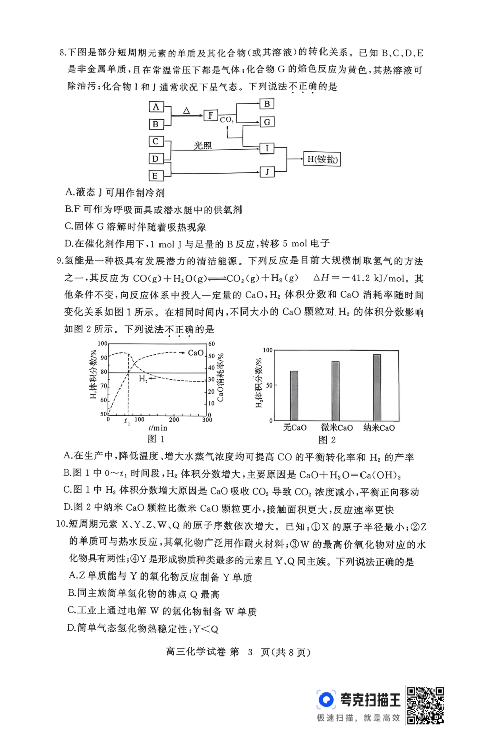 湖北黄冈市部分高中2026届高三上学期期中考试化学试题.pdf_第3页