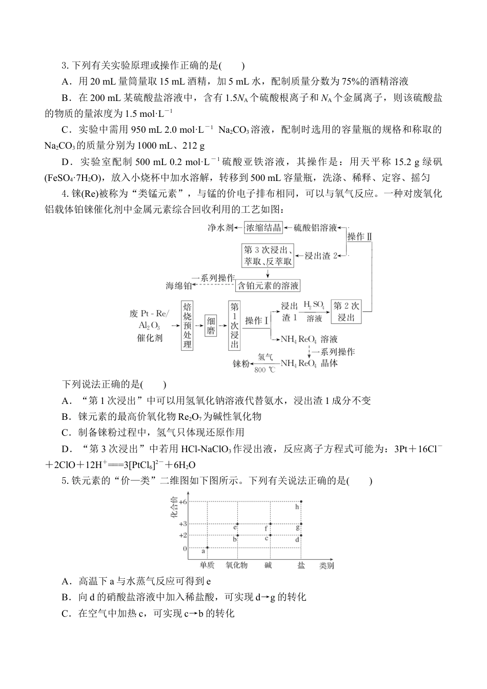 湖北省八校2026届高三上学期一模考试化学试题（含答案）_高三化学试题考试版.docx_第2页