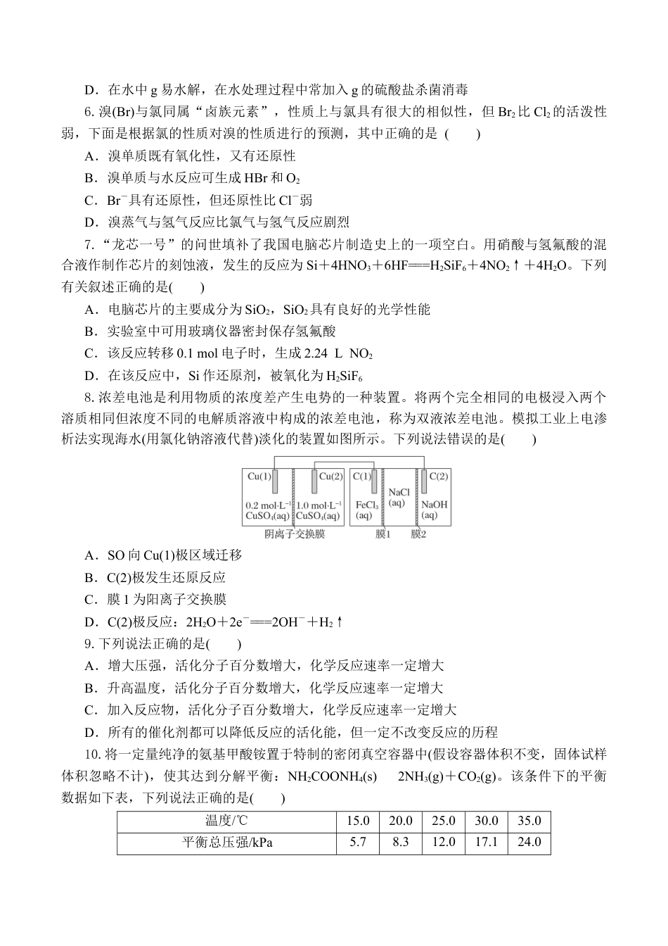 湖北省八校2026届高三上学期一模考试化学试题（含答案）_高三化学试题考试版.docx_第3页
