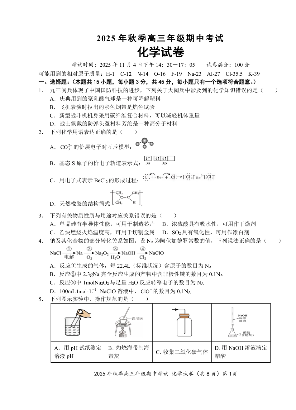 湖北省鄂东南教育联盟2025-2026学年高三上学期期中考试化学_【高三11月鄂东南联考】化学试卷.pdf_第1页