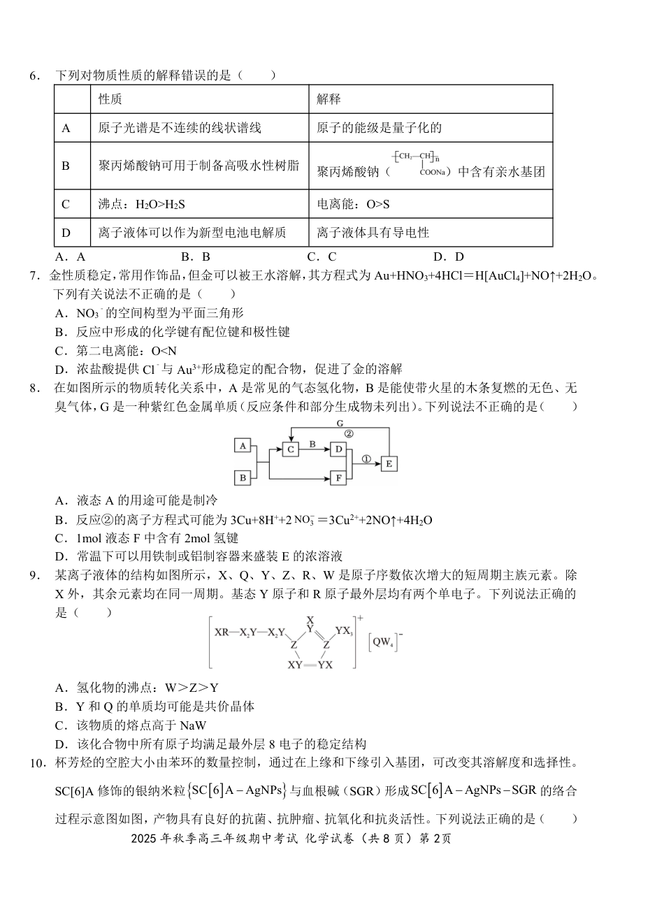 湖北省鄂东南教育联盟2025-2026学年高三上学期期中考试化学_【高三11月鄂东南联考】化学试卷.pdf_第2页