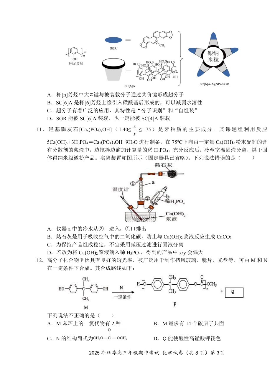 湖北省鄂东南教育联盟2025-2026学年高三上学期期中考试化学_【高三11月鄂东南联考】化学试卷.pdf_第3页