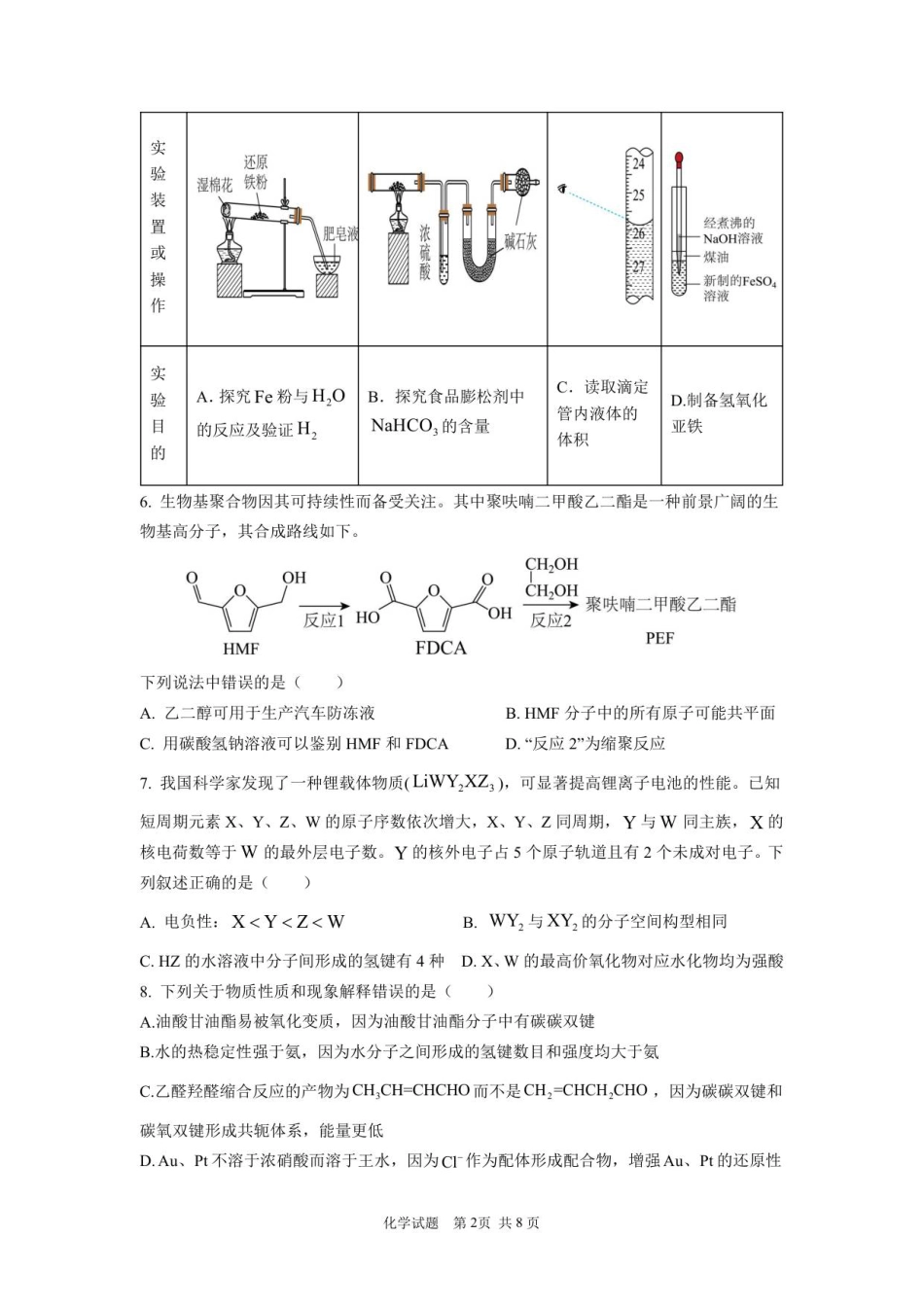 湖北省荆州中学2025-2026学年高三上学期11月月考化学试题（含答案）_11月月考化学试题.pdf_第2页