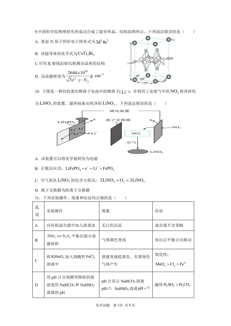 湖北省荆州中学2025-2026学年高三上学期11月月考化学试题（含答案）_11月月考化学试题.pdf_第3页