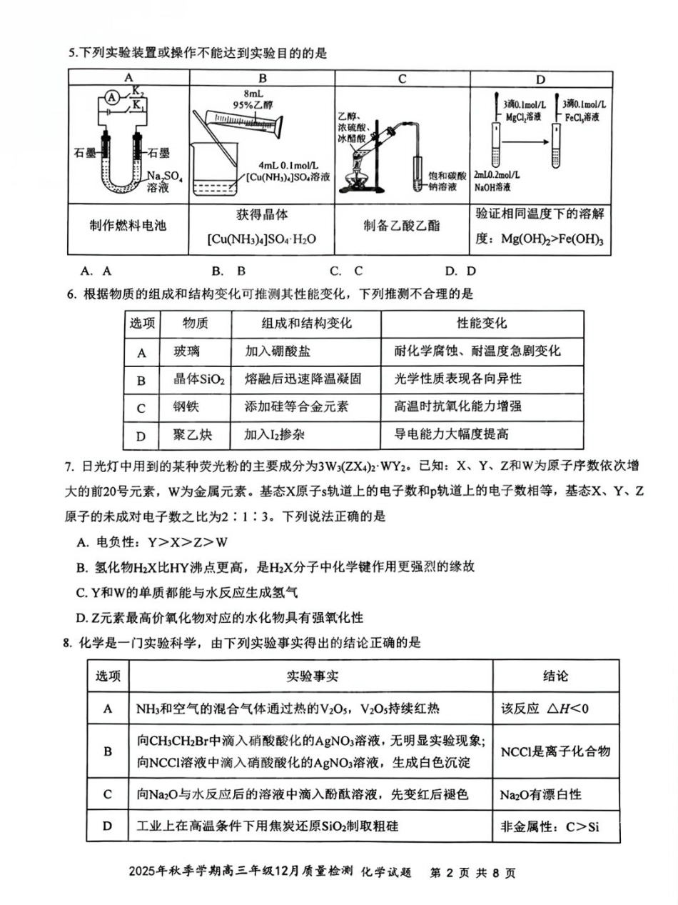 湖北省十一校2025-2026学年高三上学期12月质量检测化学_十一校化学试卷.pdf_第2页