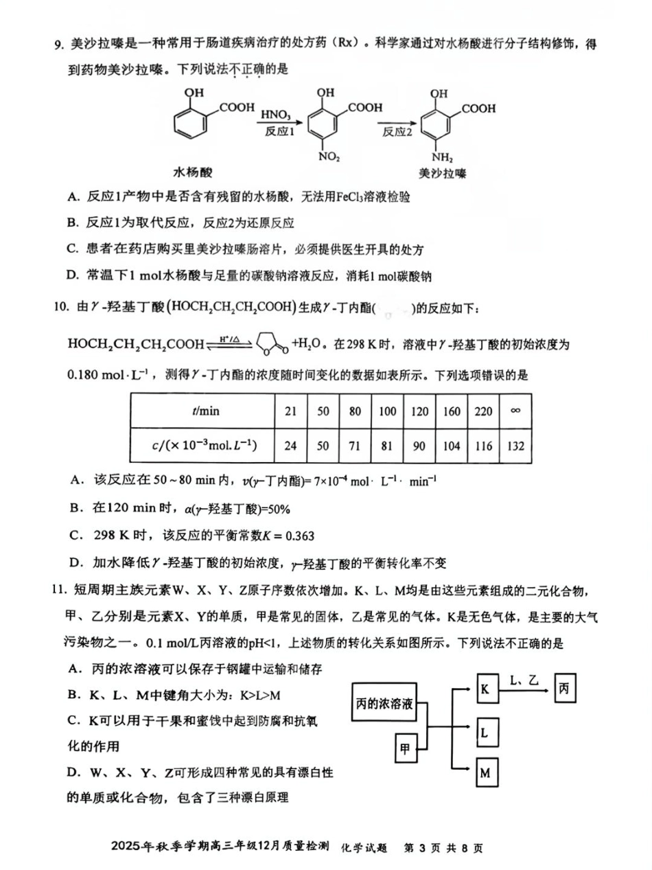 湖北省十一校2025-2026学年高三上学期12月质量检测化学_十一校化学试卷.pdf_第3页