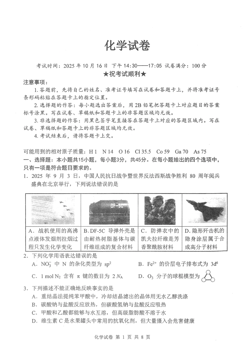 湖北省腾云联盟2026届高三10月联考化学_腾云10月联考化学试卷.pdf_第1页