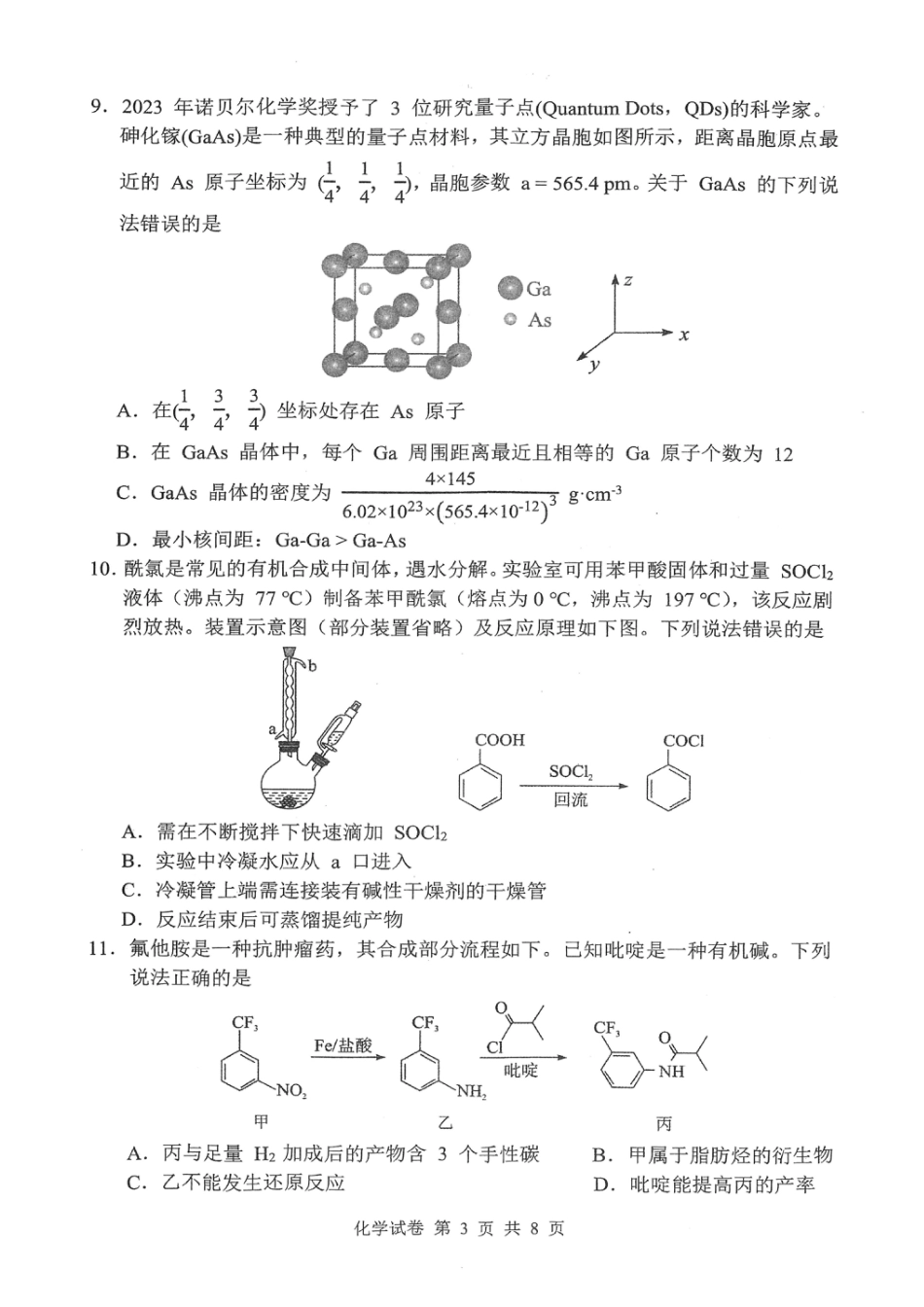 湖北省腾云联盟2026届高三10月联考化学_腾云10月联考化学试卷.pdf_第3页