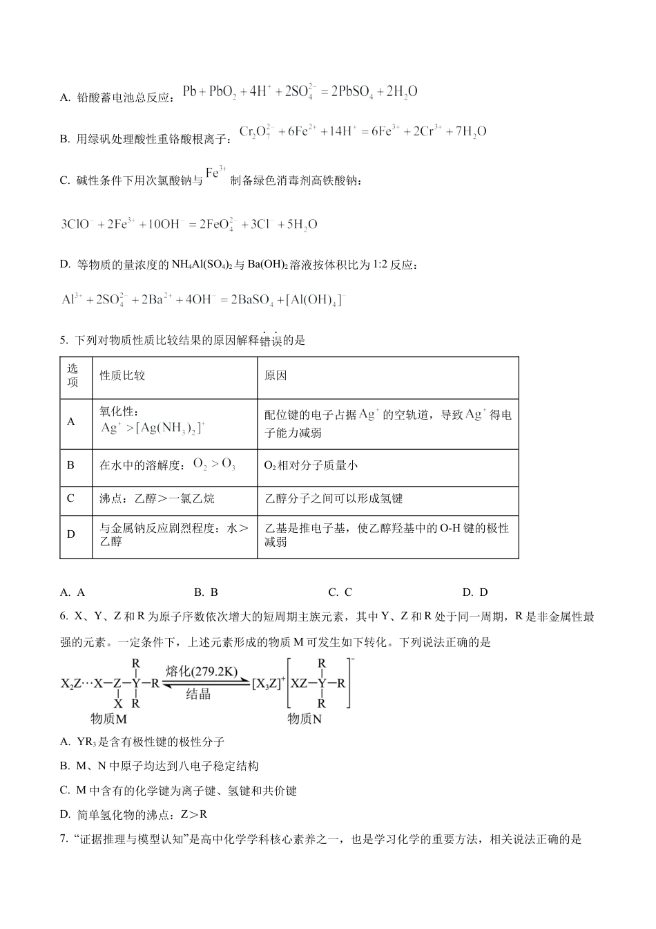 湖北省仙桃中学2025-2026学年高三上学期10月期中化学试题（原卷版）.docx_第2页