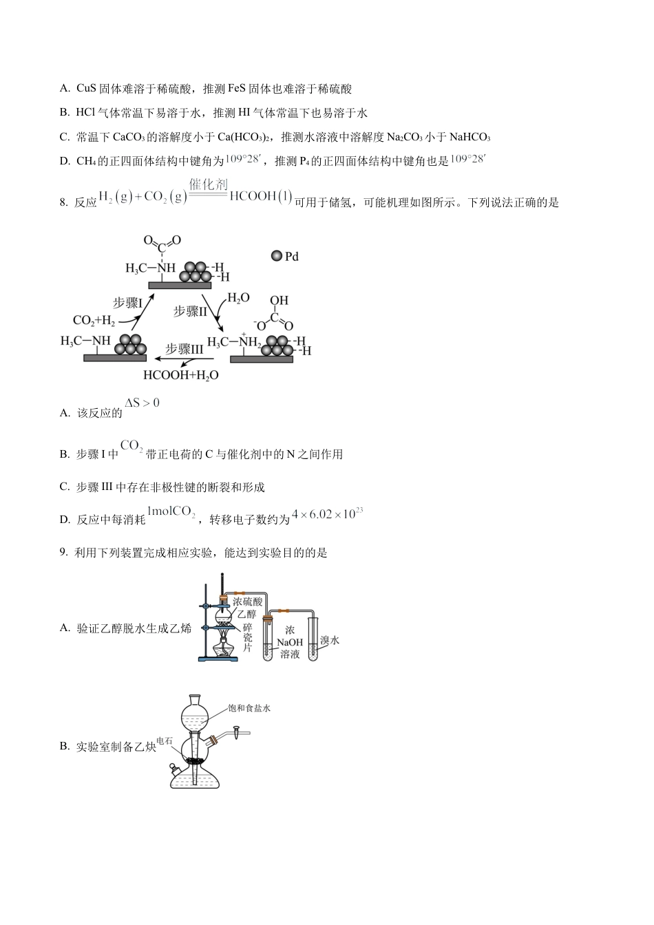 湖北省仙桃中学2025-2026学年高三上学期10月期中化学试题（原卷版）.docx_第3页