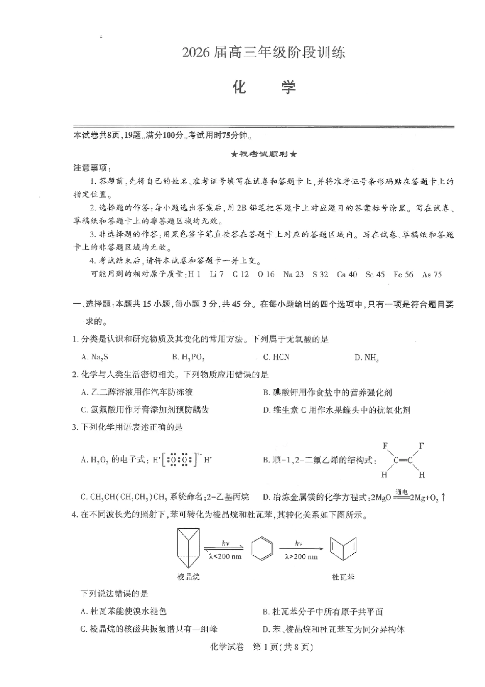 湖北圆创联盟2026届高三11月联考阶段训练化学_【圆创联盟11月联考】化学试卷.pdf_第1页