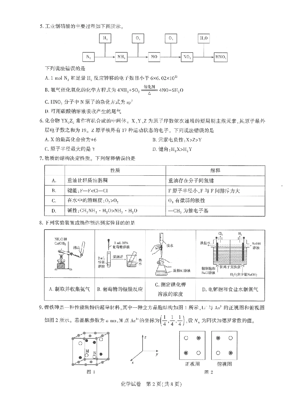 湖北圆创联盟2026届高三11月联考阶段训练化学_【圆创联盟11月联考】化学试卷.pdf_第2页