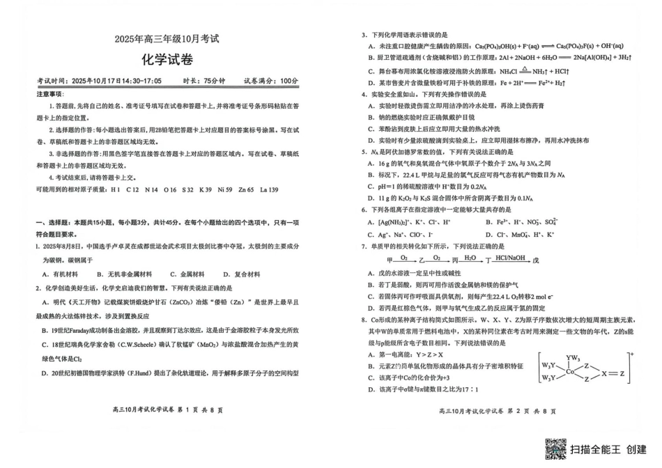 湖北云学联盟2026届高三上学期10月考试化学试卷.pdf_第1页