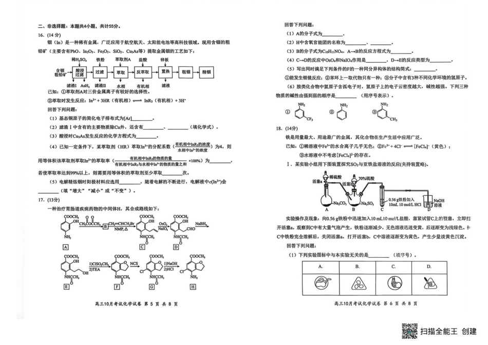 湖北云学联盟2026届高三上学期10月考试化学试卷.pdf_第3页