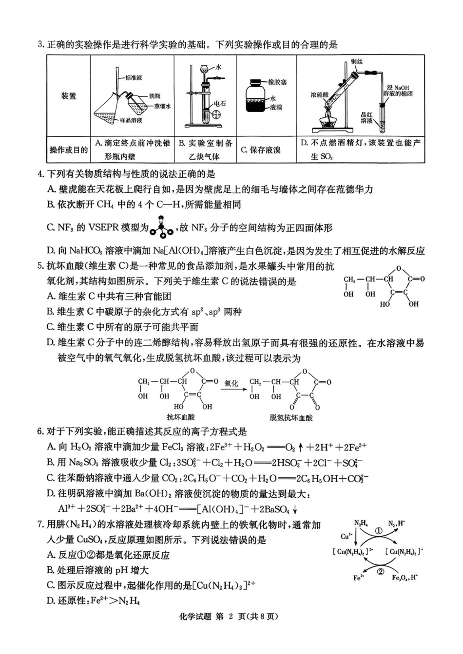 湖南九校联盟2026届高三上学期9月第一次联考化学试题.pdf_第2页