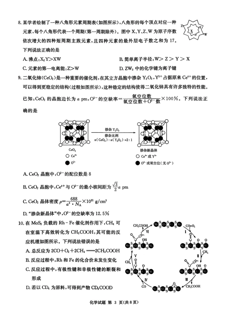 湖南九校联盟2026届高三上学期9月第一次联考化学试题.pdf_第3页