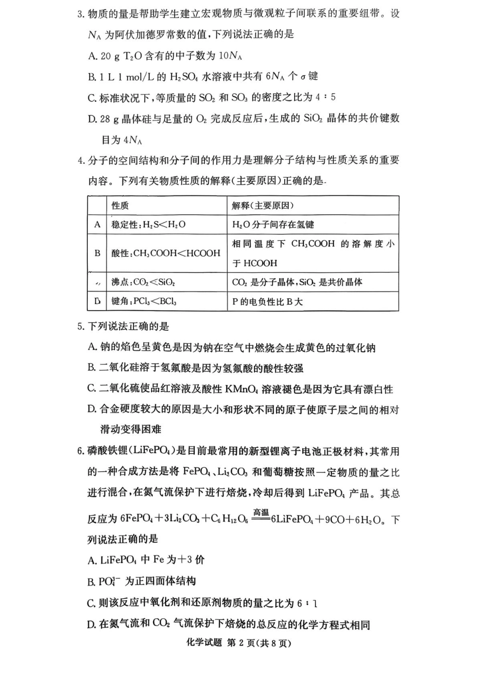 湖南名校联考联合体2026届高三上学期10月月考化学试题.pdf_第2页
