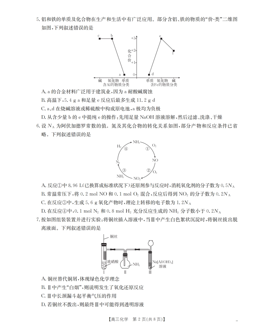 湖南省2026届高三上学期11月联考（26-87C）化学.pdf_第2页