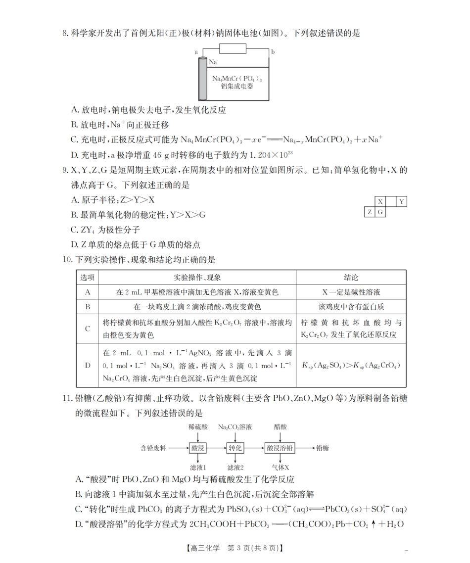湖南省2026届高三上学期11月联考（26-87C）化学.pdf_第3页