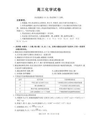 湖南省2026届高三上学期11月联考（26-87C）化学.pdf