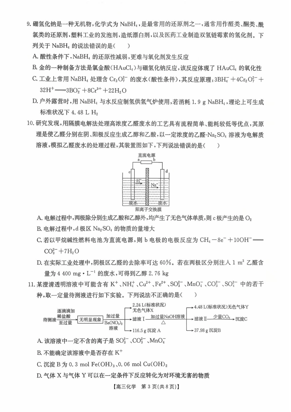 湖南省部分学校2026届高三上学期十月联考（一模）化学试题.pdf_第3页