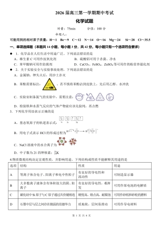 湖南省衡阳市第八中学2026届高三上学期期中考试化学试题 PDF版含答案_化学试卷.pdf