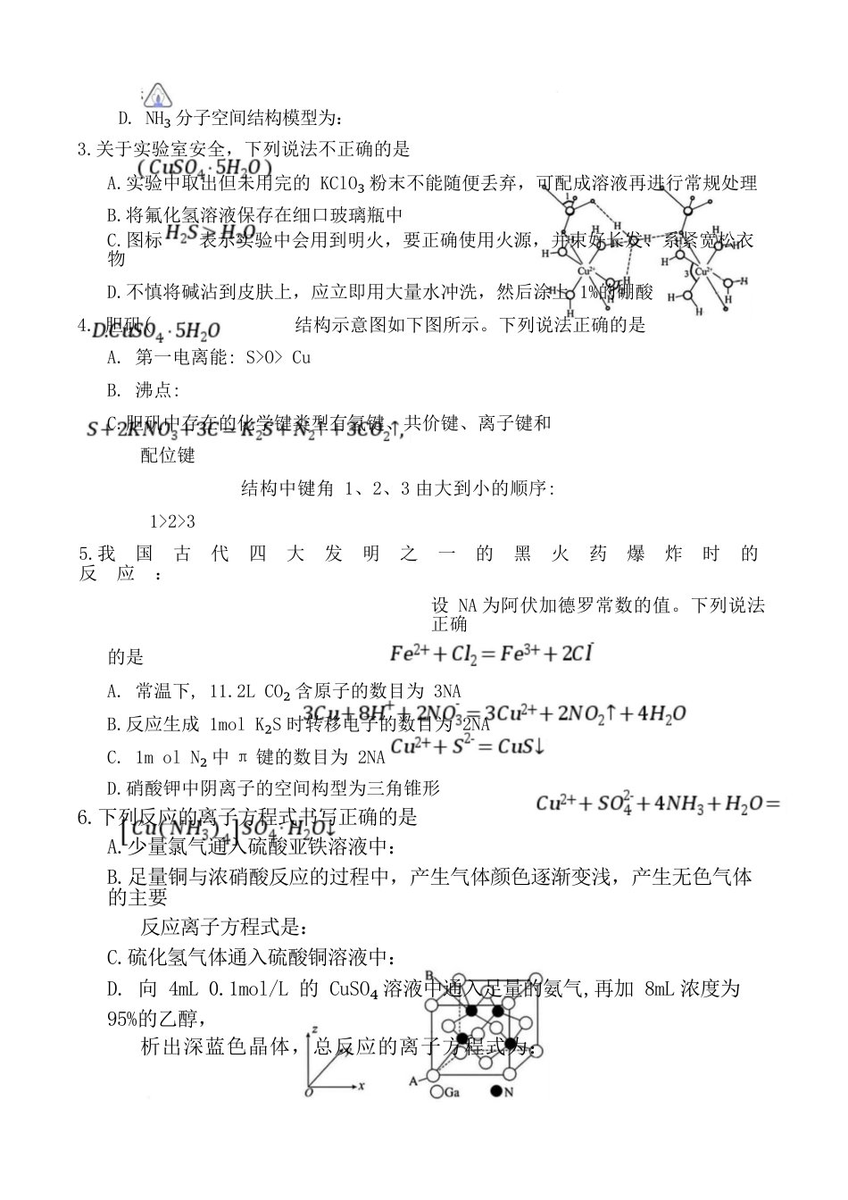 湖南省三新教育联盟2025-2026学年高三上学期11月期中考试化学试题.docx_第2页