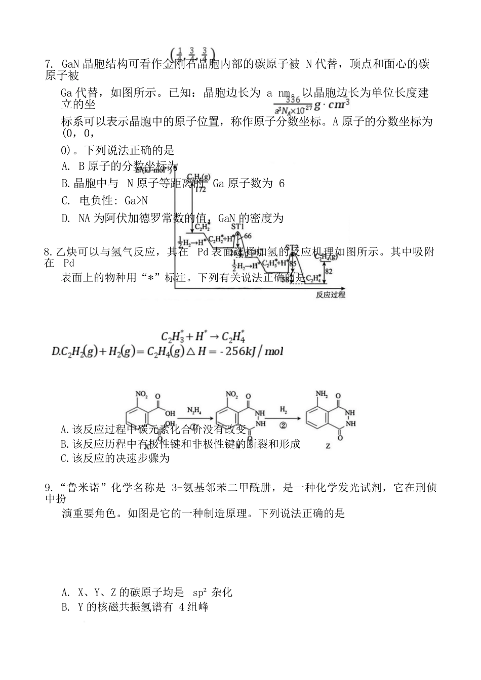 湖南省三新教育联盟2025-2026学年高三上学期11月期中考试化学试题.docx_第3页
