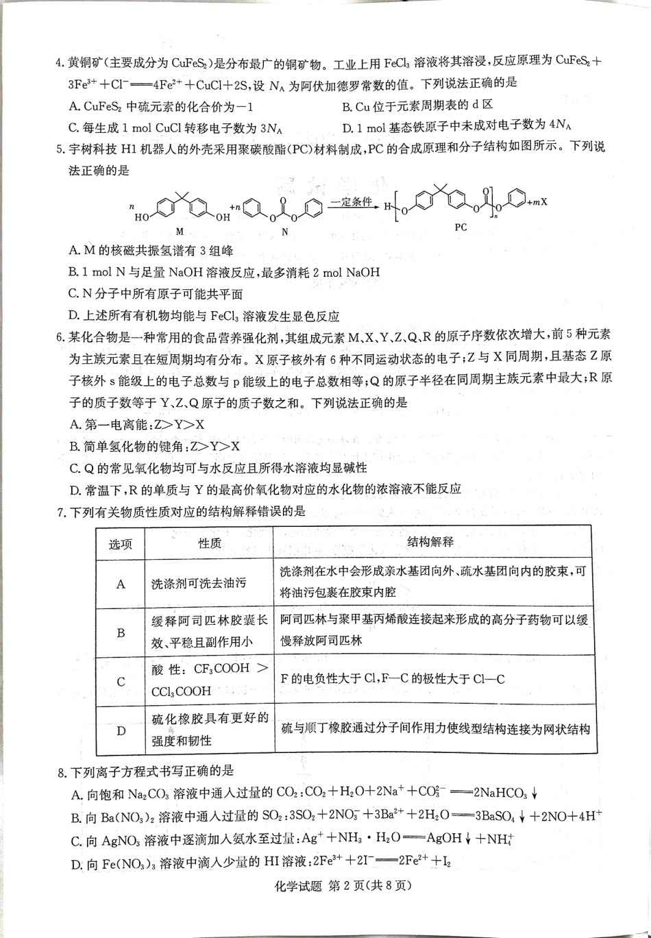 湖南省湘东教学联盟2025年11月高三联考化学.pdf_第2页