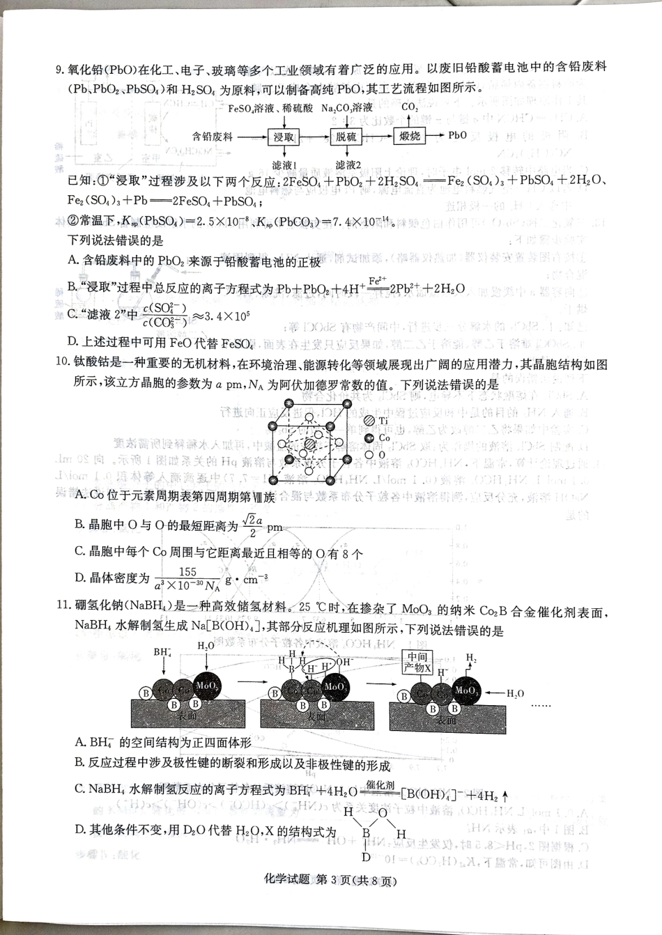 湖南省湘东教学联盟2025年11月高三联考化学.pdf_第3页
