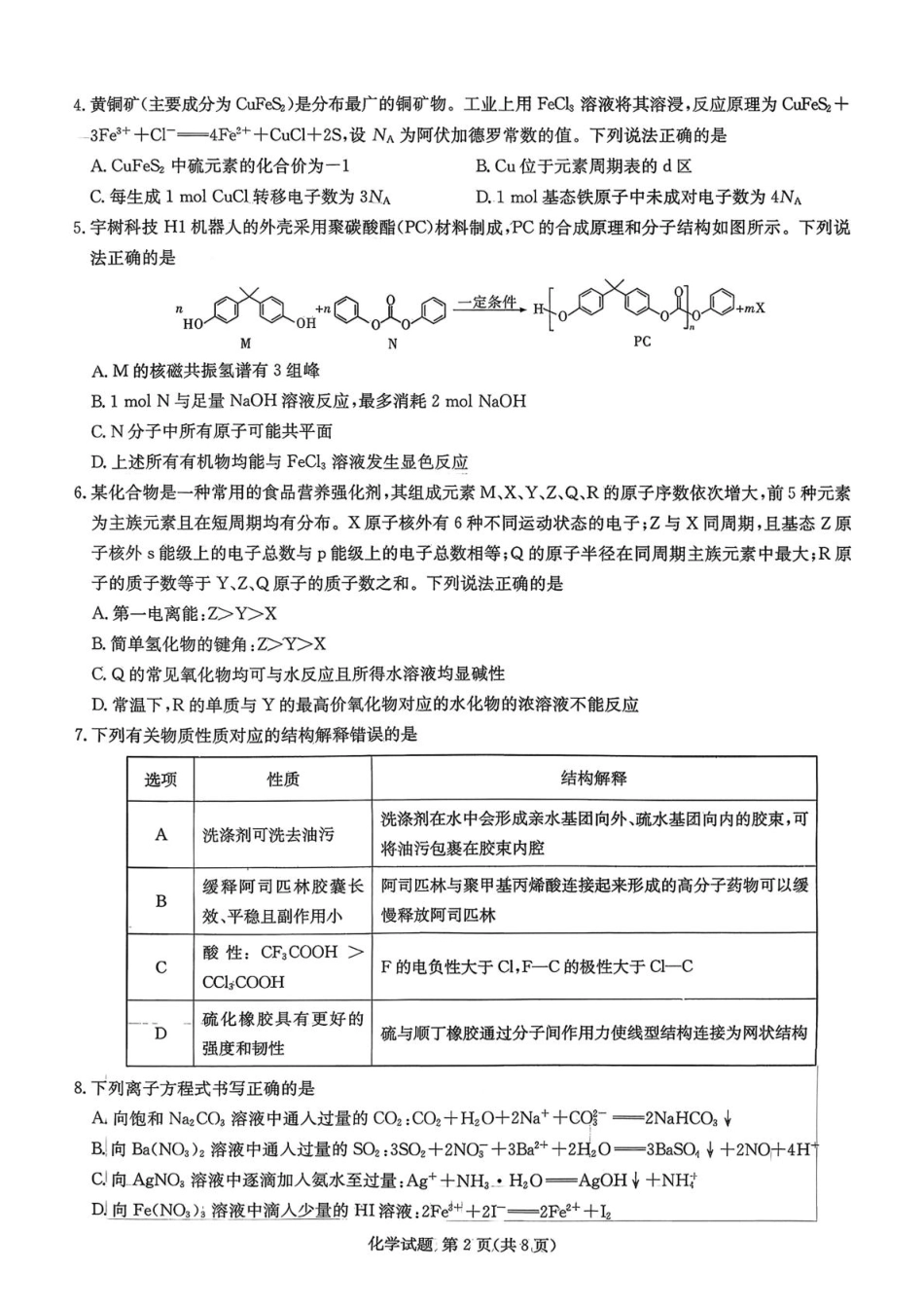 湖南省湘东教学联盟2026届高三上学期一模联考 化学试题（图片版，无答案）.pdf_第2页