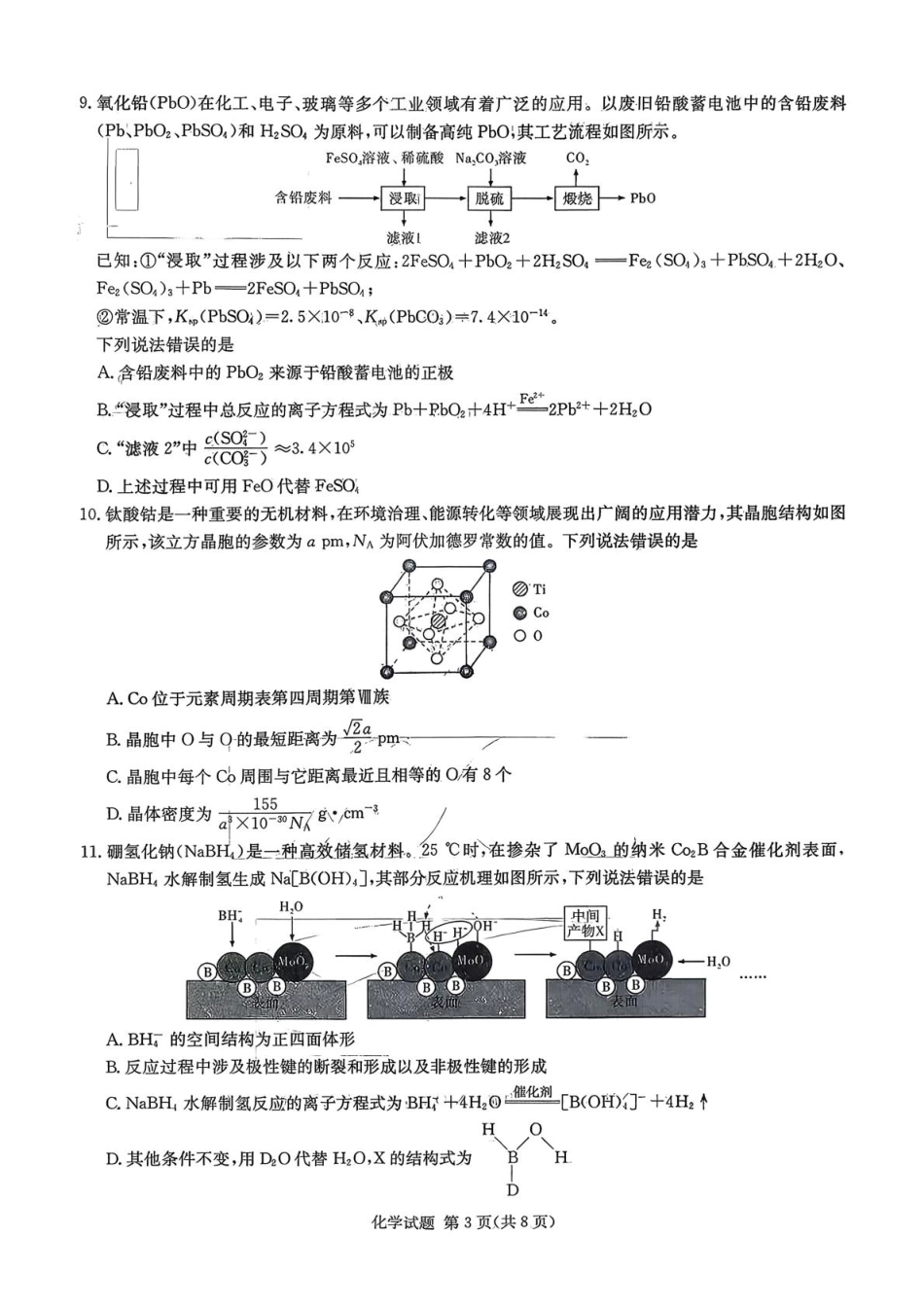 湖南省湘东教学联盟2026届高三上学期一模联考 化学试题（图片版，无答案）.pdf_第3页
